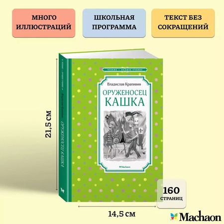 Фотография книги "Владислав Крапивин: Оруженосец Кашка"