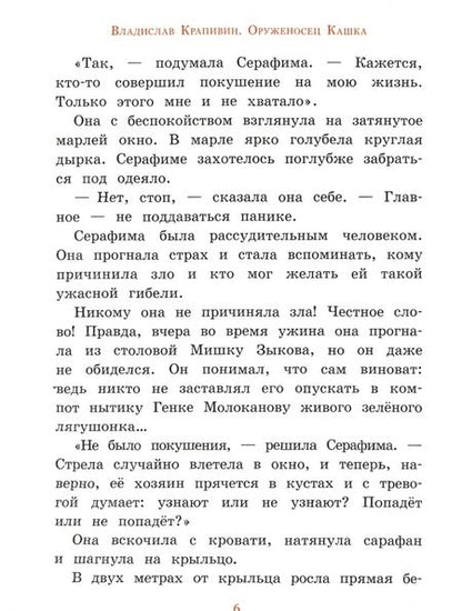 Фотография книги "Владислав Крапивин: Оруженосец Кашка"