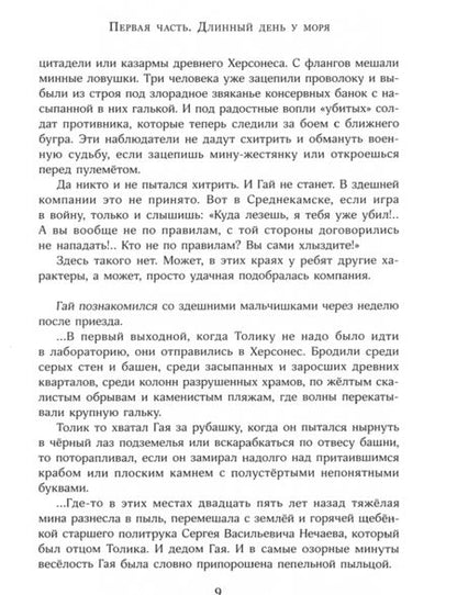 Фотография книги "Владислав Крапивин: Острова и капитаны. Часть 2. Граната"