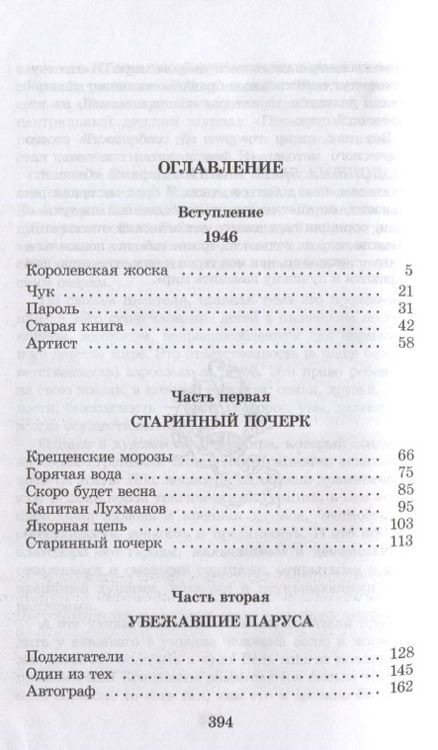 Фотография книги "Владислав Крапивин: Переулок капитана Лухманова"