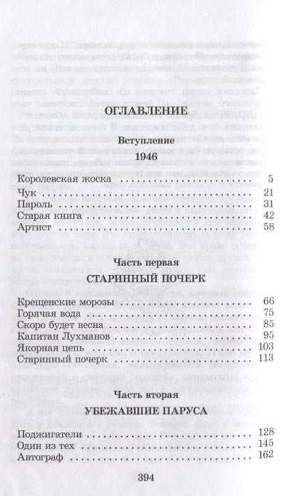 Фотография книги "Владислав Крапивин: Переулок капитана Лухманова"