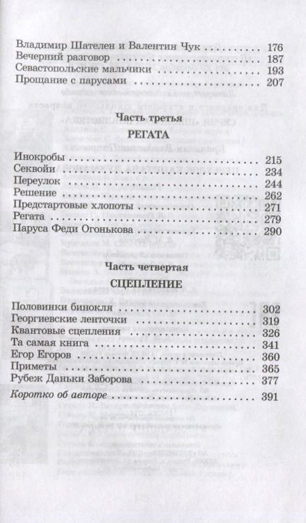 Фотография книги "Владислав Крапивин: Переулок капитана Лухманова"