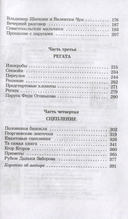 Фотография книги "Владислав Крапивин: Переулок капитана Лухманова"