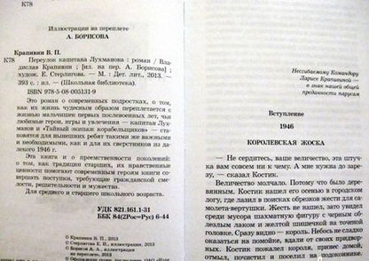 Фотография книги "Владислав Крапивин: Переулок капитана Лухманова"