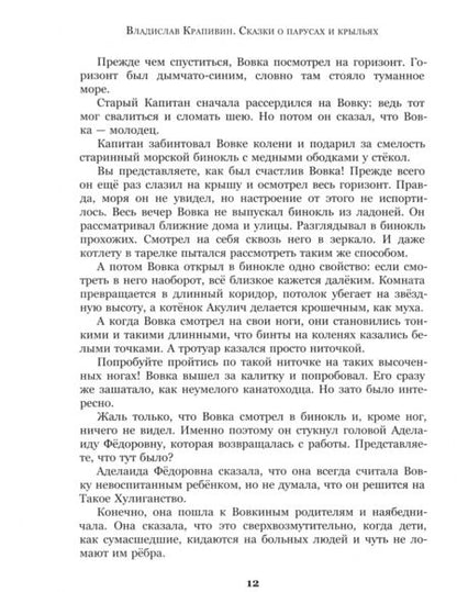 Фотография книги "Владислав Крапивин: Сказки о парусах и крыльях"