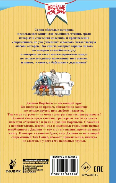 Фотография книги "Владислав Крапивин: След крокодила. Цикл повестей "Мушкетер и фея""
