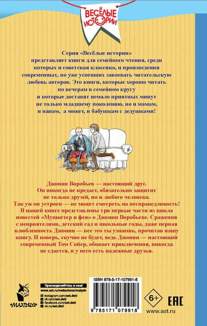 Фотография книги "Владислав Крапивин: След крокодила. Цикл повестей "Мушкетер и фея""