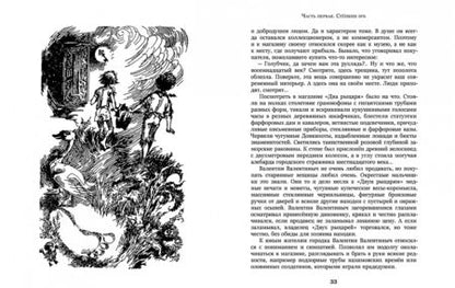 Фотография книги "Владислав Крапивин: Стража Лопухастых островов"