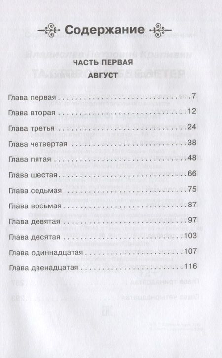 Фотография книги "Владислав Крапивин: Та сторона, где ветер"