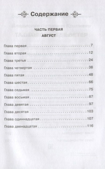Фотография книги "Владислав Крапивин: Та сторона, где ветер"
