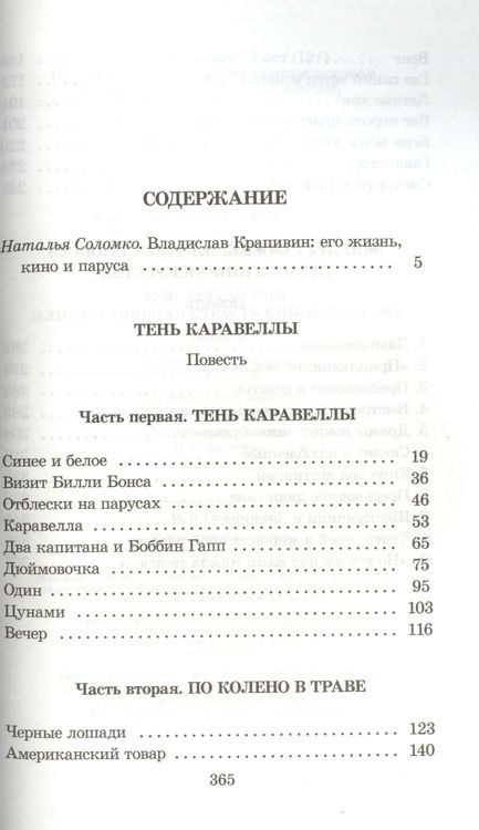 Фотография книги "Владислав Крапивин: Тень Каравеллы. Мой друг Форик, или Опаляющая страсть киноискусства : повести"
