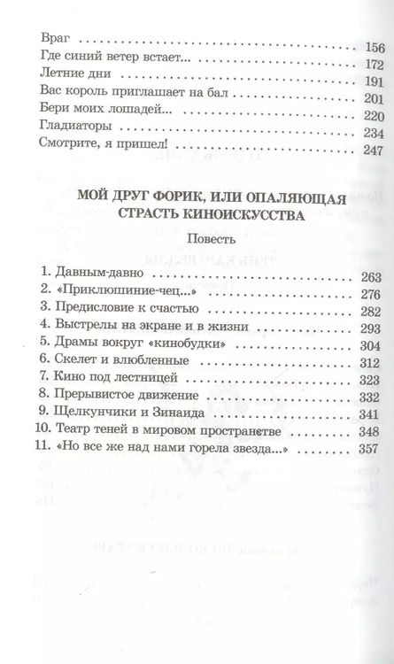 Фотография книги "Владислав Крапивин: Тень Каравеллы. Мой друг Форик, или Опаляющая страсть киноискусства : повести"