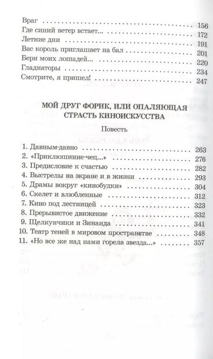 Фотография книги "Владислав Крапивин: Тень Каравеллы. Мой друг Форик, или Опаляющая страсть киноискусства : повести"