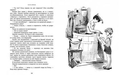 Фотография книги "Владислав Крапивин: Тень Каравеллы"