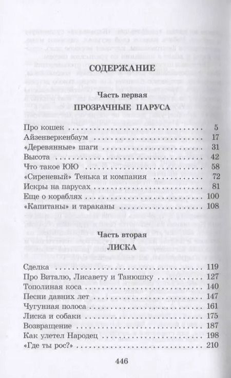Фотография книги "Владислав Крапивин: Тополята : роман"