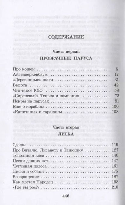 Фотография книги "Владислав Крапивин: Тополята : роман"