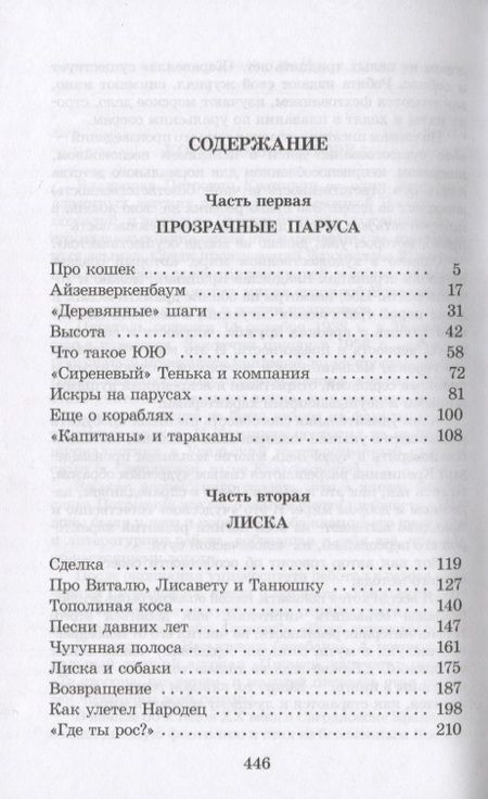 Фотография книги "Владислав Крапивин: Тополята : роман"