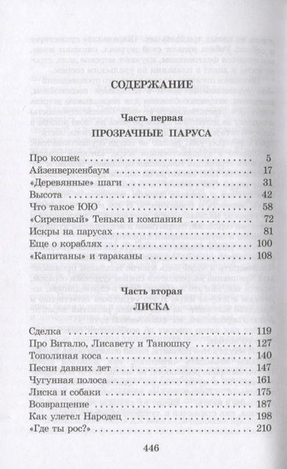 Фотография книги "Владислав Крапивин: Тополята : роман"