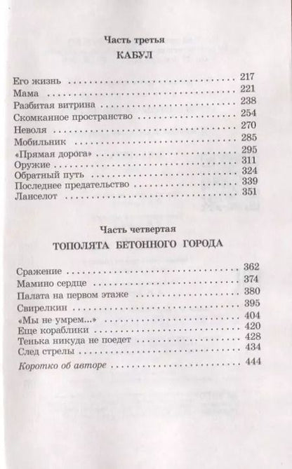 Фотография книги "Владислав Крапивин: Тополята : роман"