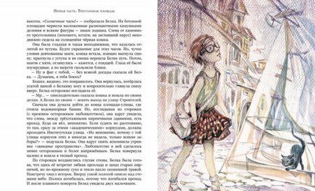 Фотография книги "Владислав Крапивин: Топот шахматных лошадок"