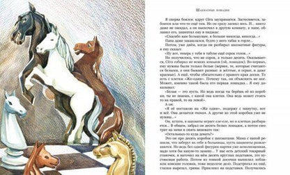 Фотография книги "Владислав Крапивин: Топот шахматных лошадок"