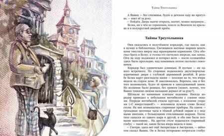 Фотография книги "Владислав Крапивин: Топот шахматных лошадок"