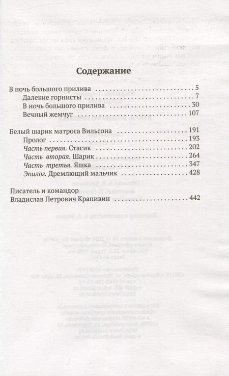 Фотография книги "Владислав Крапивин: В ночь большого прилива"