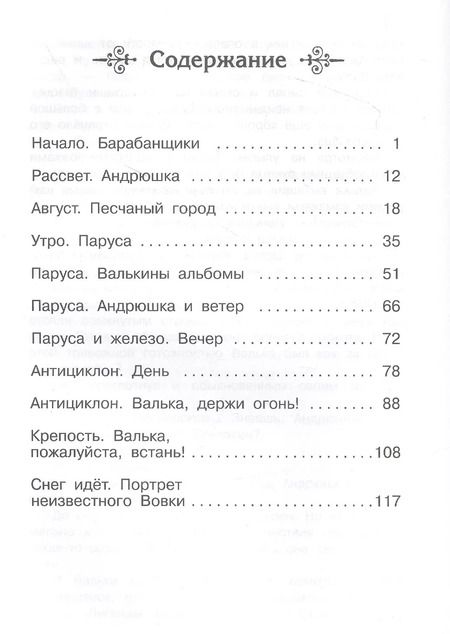 Фотография книги "Владислав Крапивин: Валькины друзья и паруса"