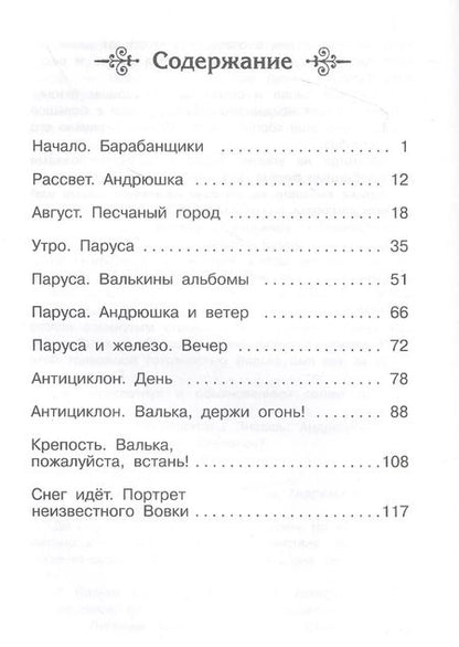 Фотография книги "Владислав Крапивин: Валькины друзья и паруса"