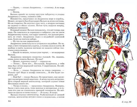 Фотография книги "Владислав Крапивин: Валькины друзья и паруса"