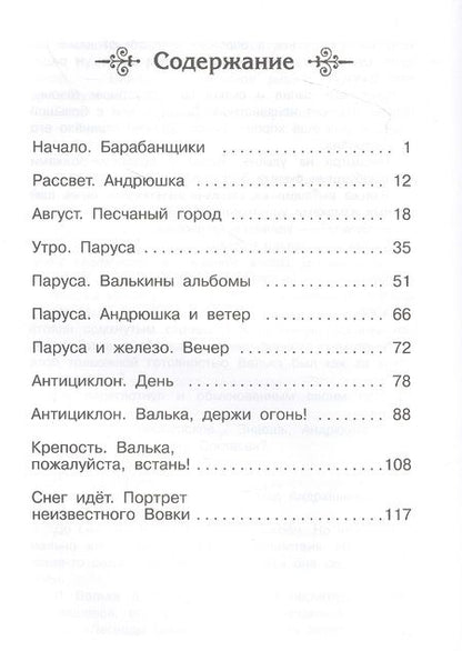 Фотография книги "Владислав Крапивин: Валькины друзья и паруса"