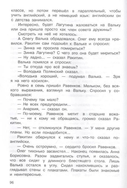 Фотография книги "Владислав Крапивин: Валькины друзья и паруса"
