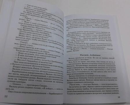 Фотография книги "Владислав Крапивин: Валькины друзья и паруса"