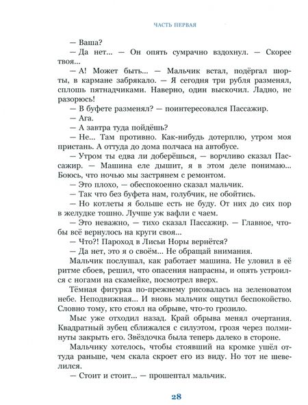 Фотография книги "Владислав Крапивин: Выстрел с монитора"