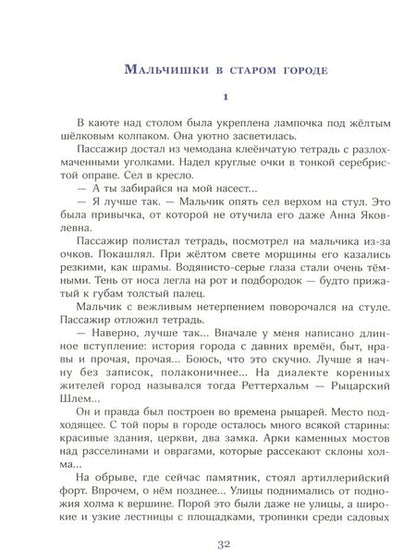 Фотография книги "Владислав Крапивин: Выстрел с монитора"