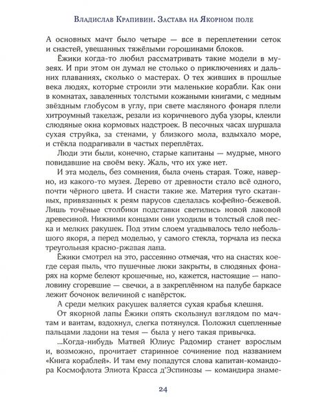 Фотография книги "Владислав Крапивин: Застава на Якорном поле"