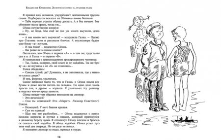 Фотография книги "Владислав Крапивин: Золотое колечко на границе тьмы"