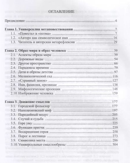Фотография книги "Владислав Кривонос: «Мертвые души» Гоголя. Пространство смысла"