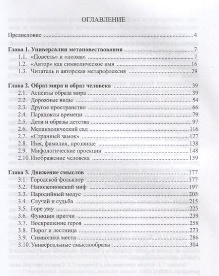 Фотография книги "Владислав Кривонос: «Мертвые души» Гоголя. Пространство смысла"