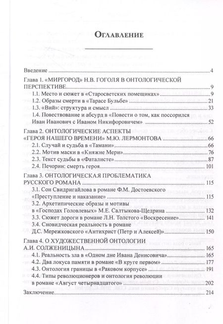Фотография книги "Владислав Кривонос: О художественной онтологии русской прозы  Опыт понимания"