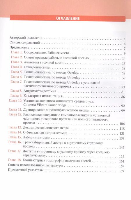 Фотография книги "Владислав Кузовков: Анатомия височной кости. Отохирургический атлас"