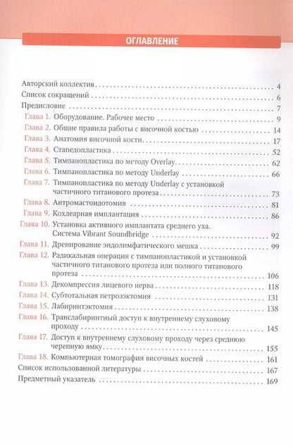 Фотография книги "Владислав Кузовков: Анатомия височной кости. Отохирургический атлас"