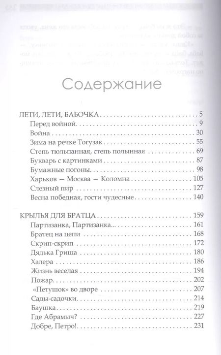 Фотография книги "Владислав Леонов: Мальчишка в сбитом самолете"