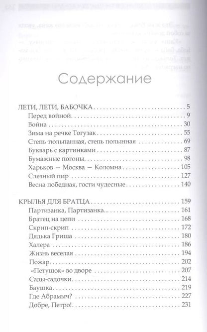 Фотография книги "Владислав Леонов: Мальчишка в сбитом самолете"