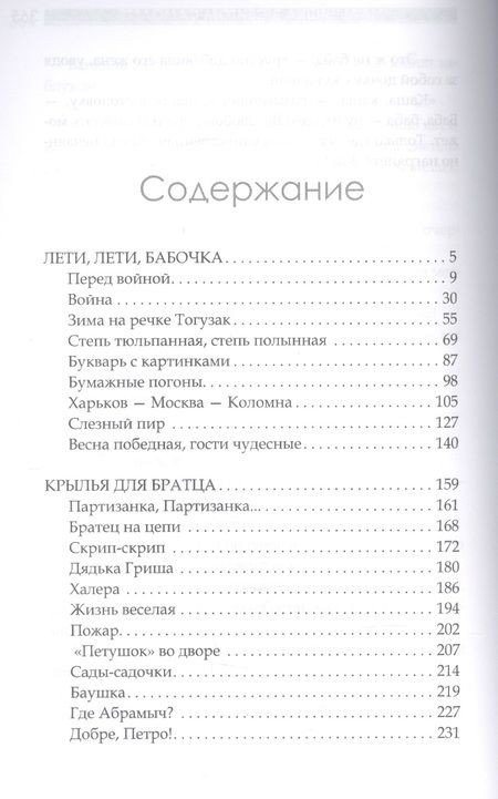Фотография книги "Владислав Леонов: Мальчишка в сбитом самолете"