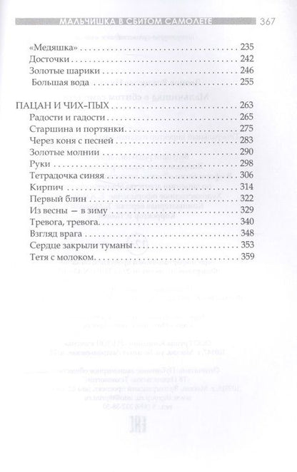 Фотография книги "Владислав Леонов: Мальчишка в сбитом самолете"