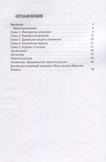 Фотография книги "Владислав Луговский: Думай как Шерлок Холмс. Адская логика"