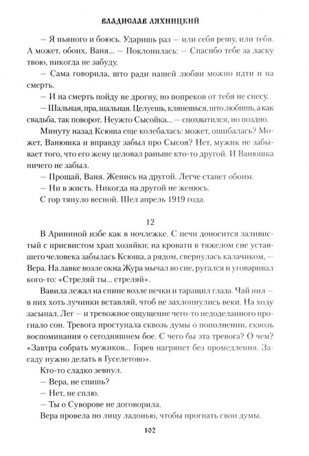 Фотография книги "Владислав Ляхницкий: Эхо тайги"