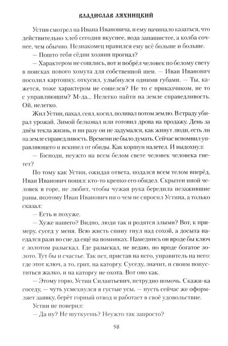 Фотография книги "Владислав Ляхницкий: Золотая пучина"