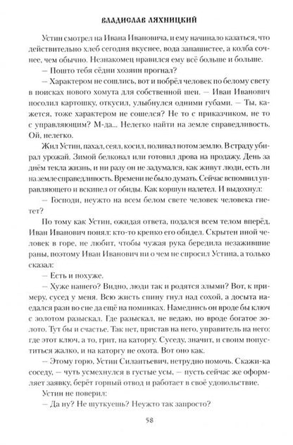 Фотография книги "Владислав Ляхницкий: Золотая пучина"